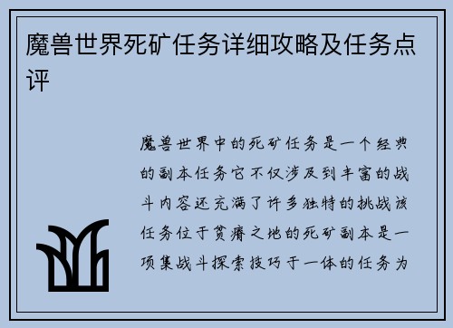 魔兽世界死矿任务详细攻略及任务点评